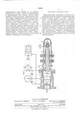 Промежуточный сервомотор системы регулирования (патент 200591)