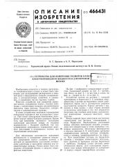 Устройство для измерения размеров капель (патент 466431)