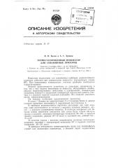 Патент ссср  153340 (патент 153340)