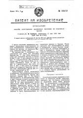 Способ изготовления деревянных массивов из отдельных частей (патент 16412)