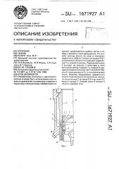 Блок цилиндров (патент 1671927)