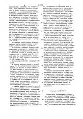 Аналоговое запоминающее устройство (патент 991513)