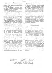 Устройство для испытания на плоскопараллельный сдвиг (патент 1249387)