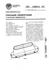 Способ изготовления теплообменника (патент 1430714)