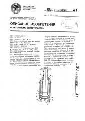 Устройство для забивки крепежных элементов (патент 1320054)