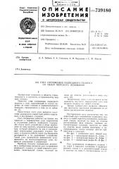 Узел сопряжения подводного подкоса со сваей морского основания (патент 739180)