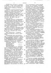 Электроизоляционная композиция (патент 1072104)