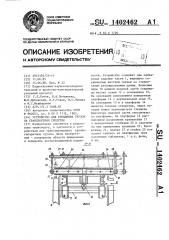 Устройство для крепления грузов на транспортном средстве (патент 1402462)