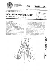 Устройство для отвода отработанных газов судовой установки (патент 1258767)