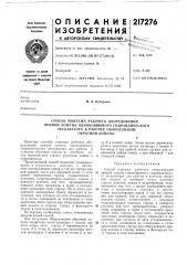 Патент ссср  217276 (патент 217276)
