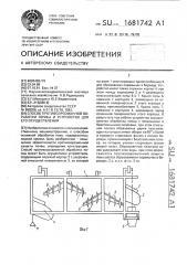 Способ противоэрозионной обработки почвы и устройство для его осуществления (патент 1681742)