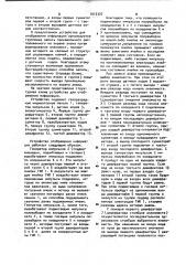 Устройство для отображения информации (патент 1012327)