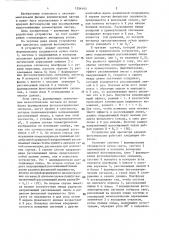 Устройство для просмотра ядерной фотоэмульсии (патент 1354145)