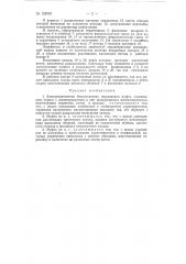 Патент ссср  152759 (патент 152759)