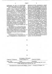 Номеронабиратель (патент 1728977)