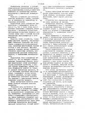 Устройство для контроля качества продуктов по излучению во вращающейся печи (патент 1115548)