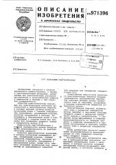 Вальцовый кристаллизатор (патент 971396)