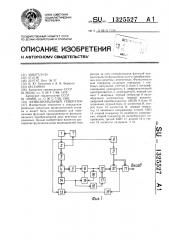 Функциональный генератор (патент 1325527)