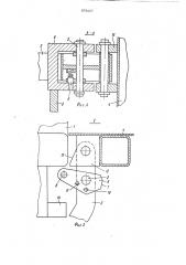 Транспортное средство с грузоподъемным бортом (патент 870217)