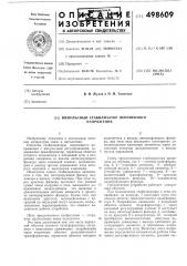 Импульсный стабилизатор переменного напряжения (патент 498609)