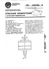 Центробежный распылитель (патент 1207505)