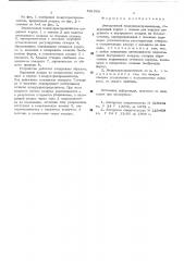 Эжекционный воздухораспределитель (патент 531000)