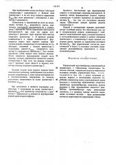 Управляемый мультивибратор (патент 531257)