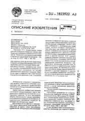 Способ определения поверхностного натяжения жидкости и устройство для его осуществления (патент 1823922)