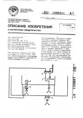 Способ охлаждения и вентиляции отсека газотурбинного двигателя газоперекачивающего агрегата (патент 1490311)