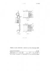 Способ автоматического управления противопожарной заслонкой фильмового канала кинопроектора и устройство для его осуществления (патент 94319)