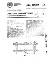 Соединительное звено для тяговой пластинчатой цепи (патент 1247599)