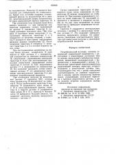 Искробезопасный источник питания (патент 832645)