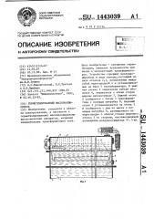 Герметизированный маслорасширитель (патент 1443039)