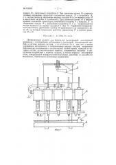 Дозировочный аппарат для жидкостей (патент 124324)