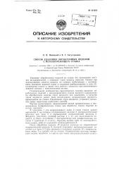 Способ удаления обработанных изделий с металлорежущего станка (патент 121054)