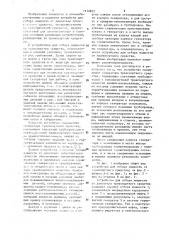 Устройство охлаждения генератора транспортного средства (патент 1112692)