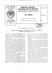 Патент ссср  158214 (патент 158214)
