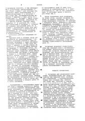 Установка для размножения насекомых (патент 803926)