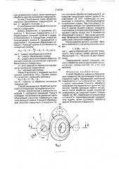 Способ обработки наружных биконических поверхностей (патент 1734956)