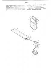 Устройство для изготовления и перемещения подкладных полосок для сигаретных коробок с откидной крышкой (патент 618025)