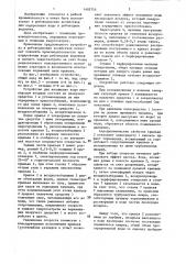 Устройство для насыщения воды кислородом воздуха (патент 1405754)