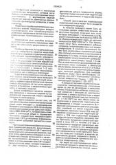 Способ приготовления поризованной строительной смеси (патент 2004525)