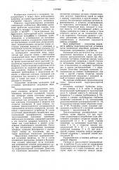 Гидротранспортная установка (патент 1197958)