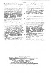 Способ приготовления катализатора для второй ступени окисления аммиака (патент 641985)