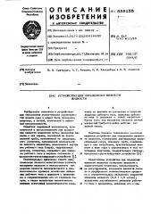 Устройство для определения вязкости жидкости (патент 559155)