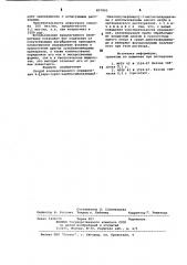 Способ количественного определения 6- пара-(орто- карбоксибензамидо)-бензолсульфамидо /-3-метоксипиридазина (патент 857803)