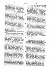 Тензометрическое устройство (патент 863997)