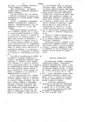 Льноуборочный комбайн (патент 948325)