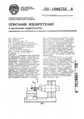 Устройство для радиального перемещения резца (патент 1066752)