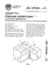 Волновая энергетическая установка (патент 1476168)